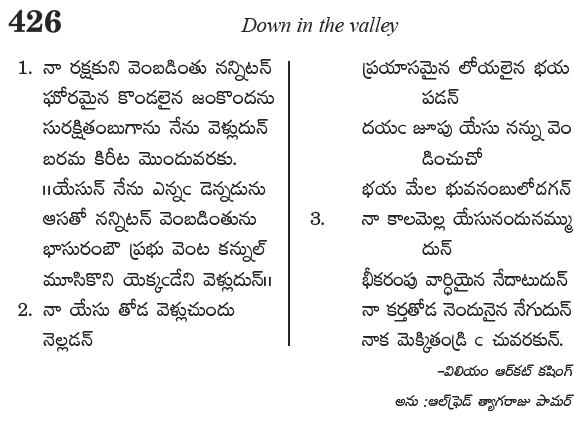 Andhra Kristhava Keerthanalu - Song No 426.